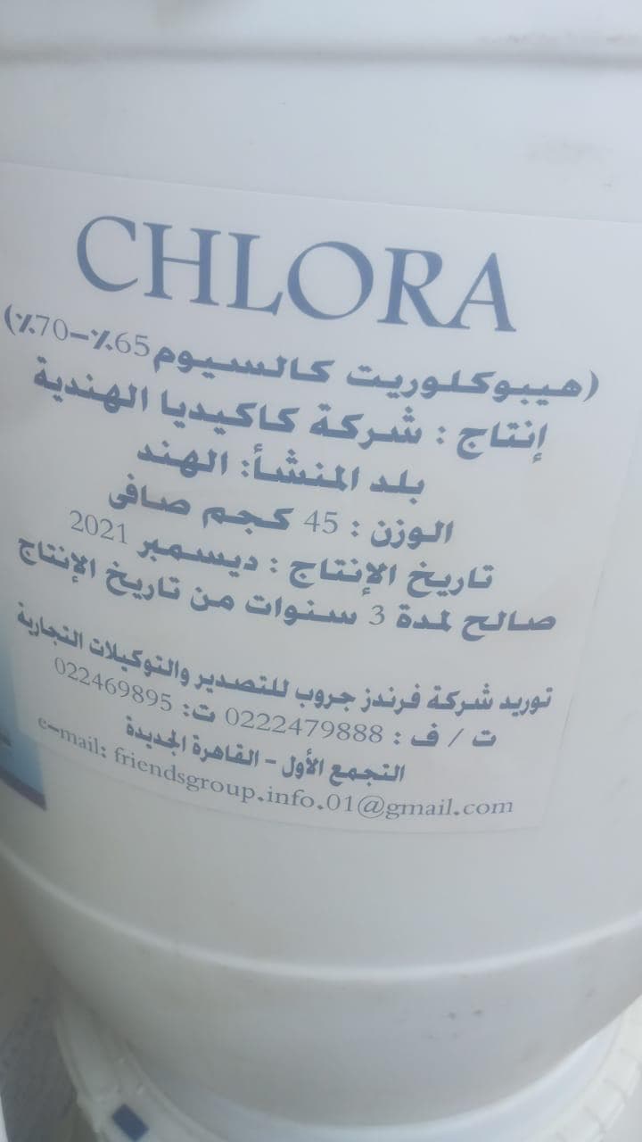 عبوات كيماويات معالجة المياه